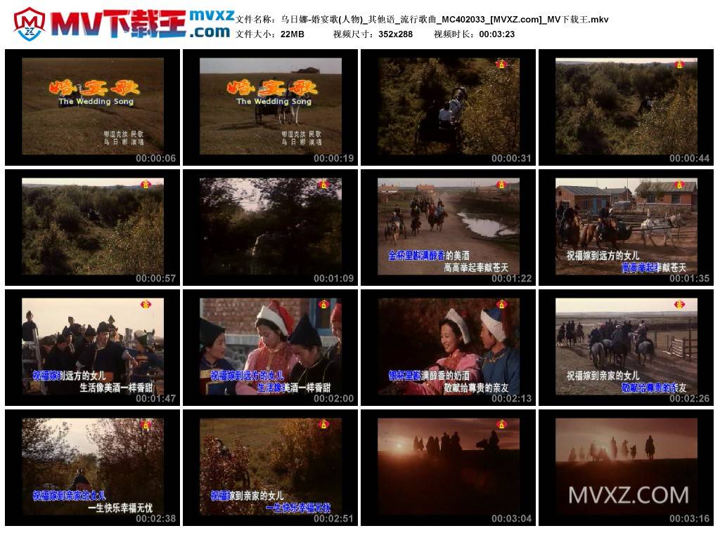 乌日娜-婚宴歌(人物)_其他语_流行歌曲_MC402033